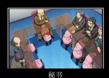 有事秘书干,没事干……这么吃苦耐劳的秘书能不升么?